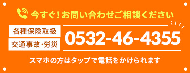 お電話でのお問い合わせ